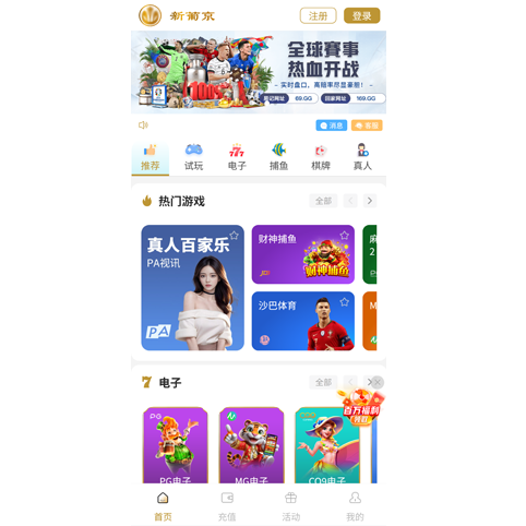 新葡京app